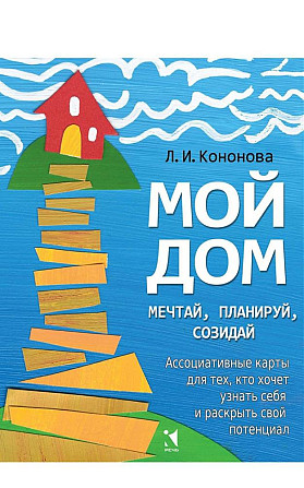Метафорические карты Зонтики.Мой дом....  - изображение 4
