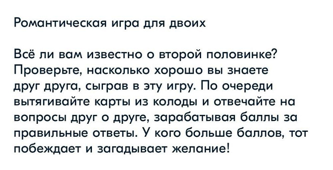Игра для двоих "Любовь для двоих" версия 1, 50 кар  - изображение 3