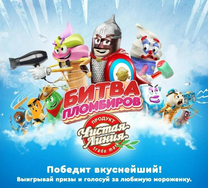 Призы Битва Пломбиров  - изображение 1