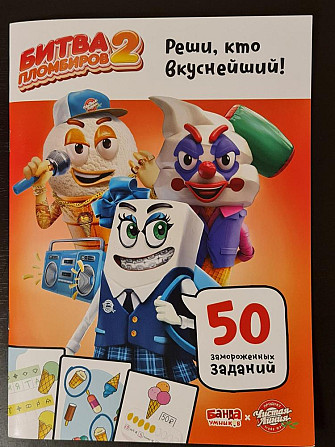Призы Битва Пломбиров  - изображение 3