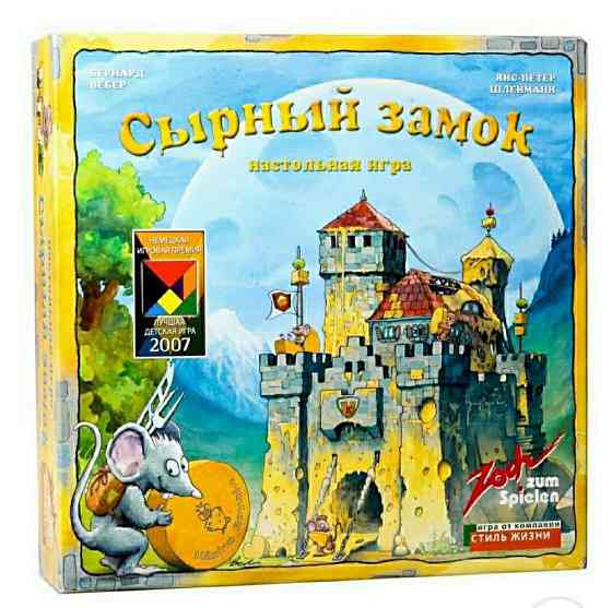 Сырный замок игра настольная новая 