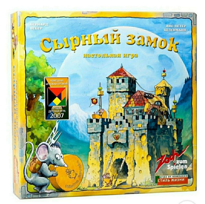 Сырный замок игра настольная новая  - изображение 1