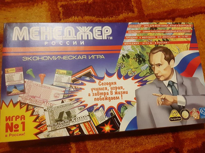 Настольная игра "Менеджер России"  - изображение 1