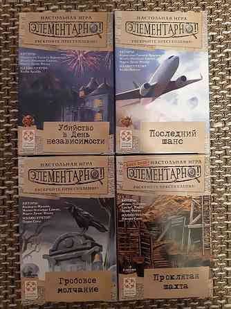Настольные игры "Элементарно" 