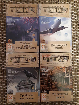 Настольные игры "Элементарно"  - изображение 1