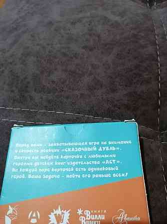 Игра сказочный дубль 