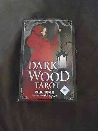 Таро темного леса 