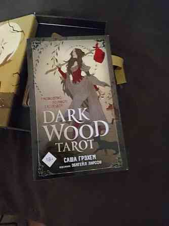 Таро темного леса 