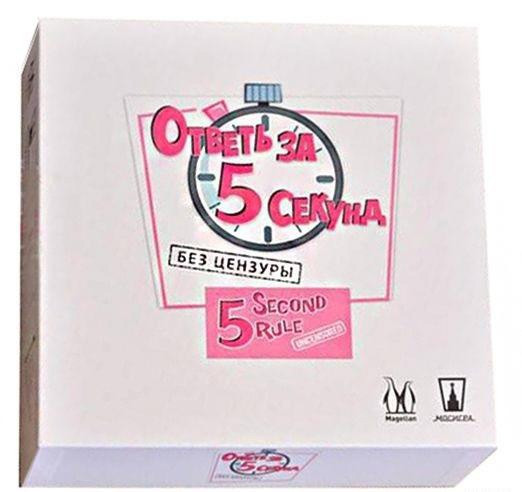Ответь за 5 секунд. Без цензуры 18  - изображение 1