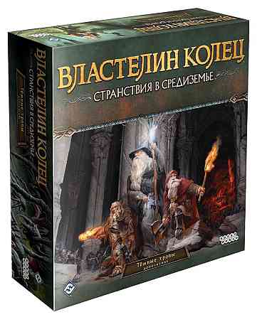 Властелин колец: Странствия в Средиземье. 