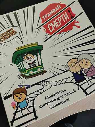 Настольная игра Трамвай Смерти Цианид и Счастье 