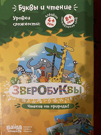Зверобуквы игра  - изображение 1
