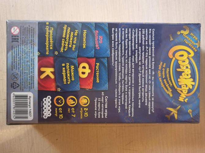 Настольная игра соображарий  - изображение 2