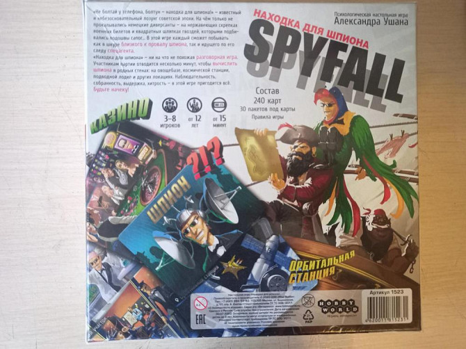 Настольная игра spyfall  - изображение 2