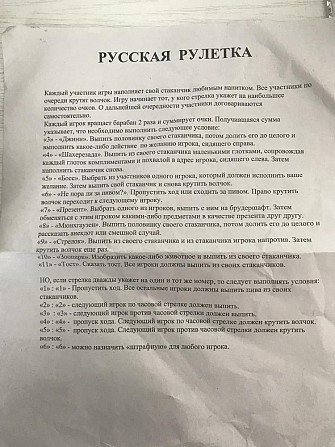 Настольная игра Пьяная рулетка  - изображение 2