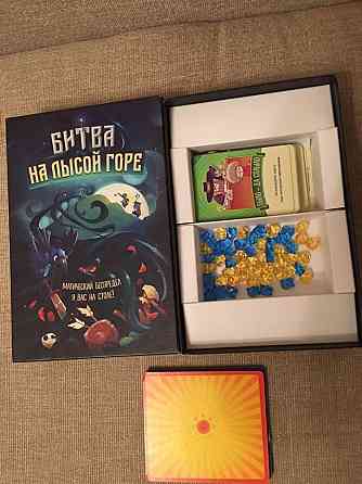 Настольная игра - Битва на лысой горе 