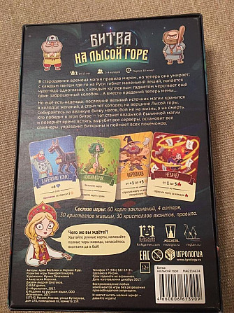 Настольная игра - Битва на лысой горе  - изображение 2