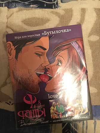 Настольная игра Бутылочка  - изображение 1