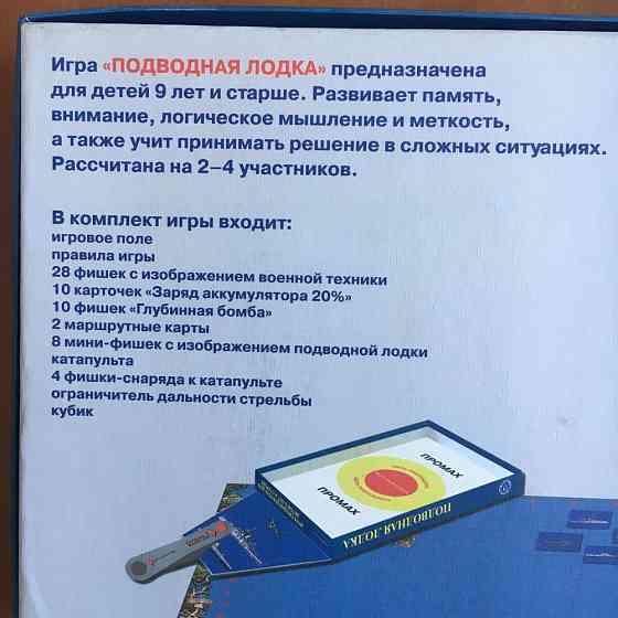 Настольная игра «подводная лодка» 