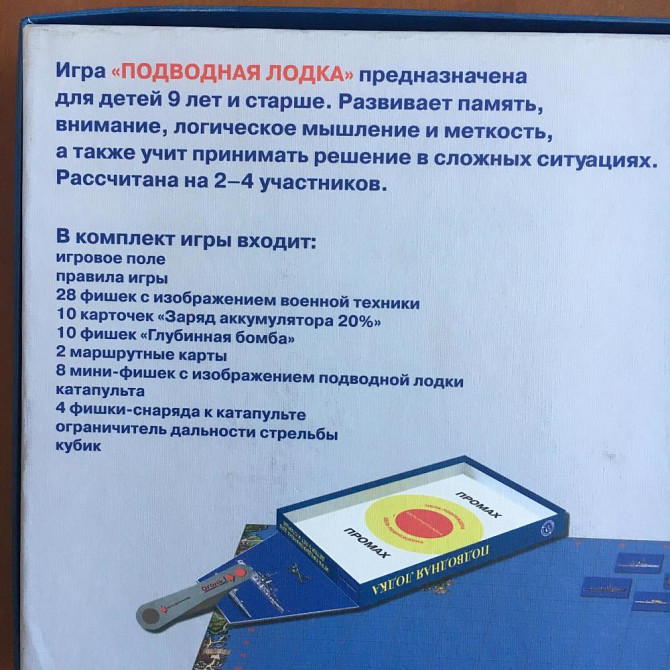 Настольная игра «подводная лодка»  - изображение 3