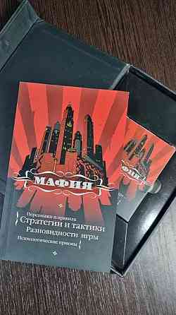 "Мафия" настольная игра 