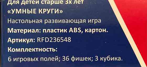 Настольная игра «Умные круги» 