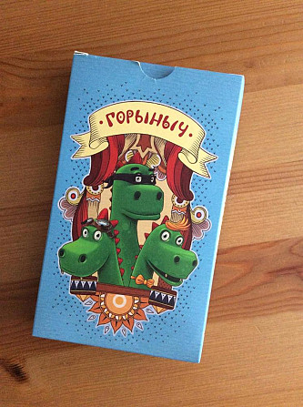 Настольная игра Горыныч  - изображение 1