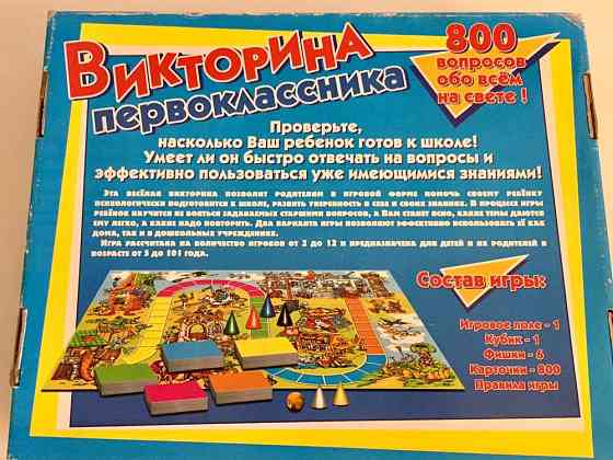 Детская настольная игра Викторина первоклассника 