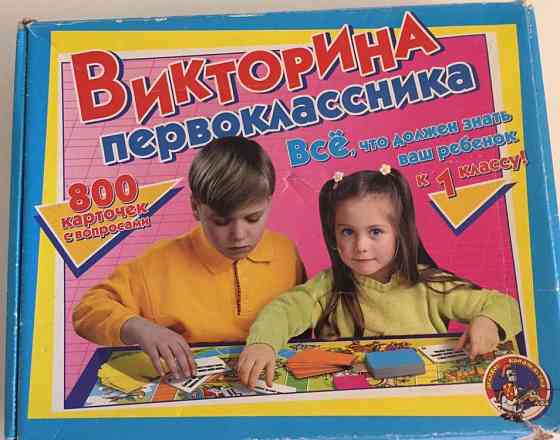 Детская настольная игра Викторина первоклассника 