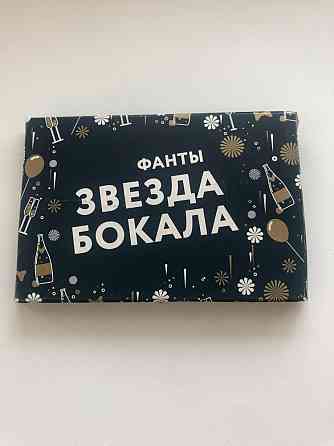 Настольная игра фанты звезда бокала 