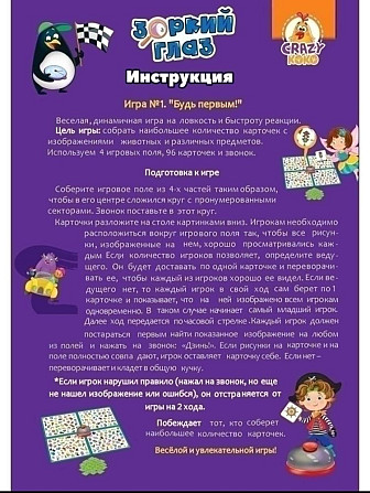 Настольная игра Зоркий глаз  - изображение 4