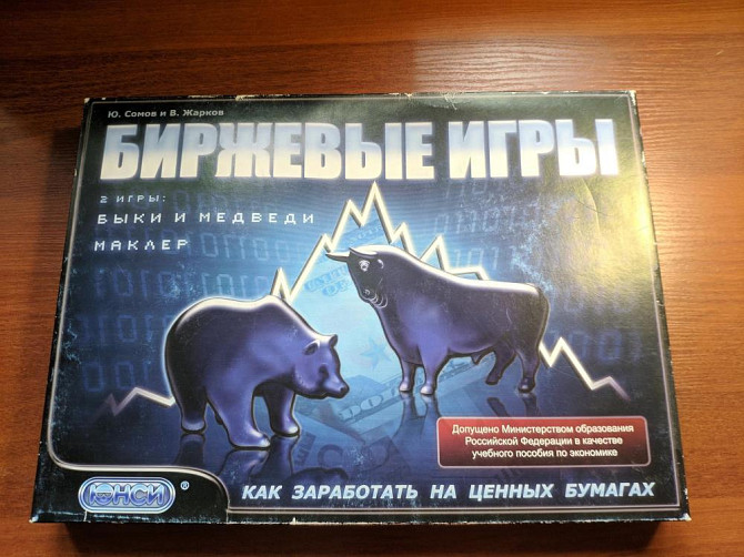 Настольная игра " Биржевые игры"  - изображение 1