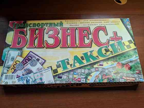 Настольная игра"Бизнес такси" 