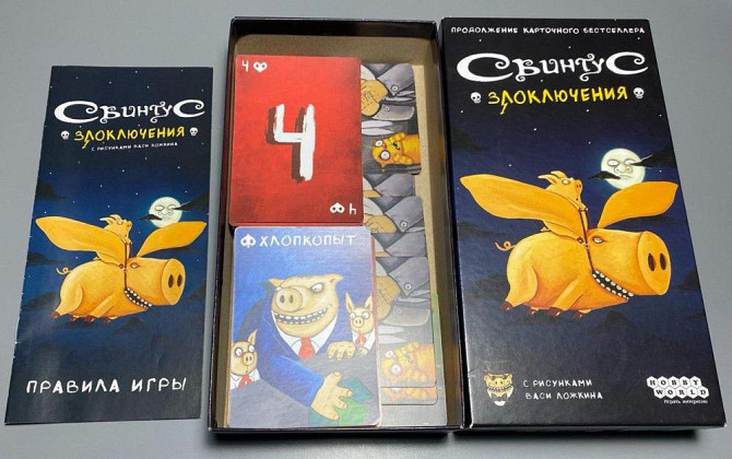 Свинтус Злоключения настольная игра  - изображение 1