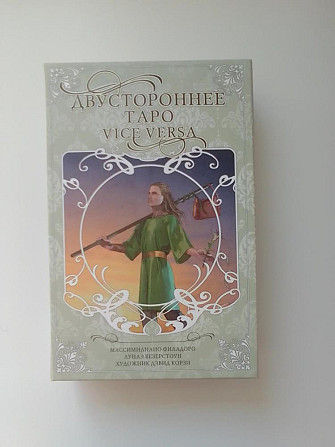 Двустороннее таро  - изображение 1