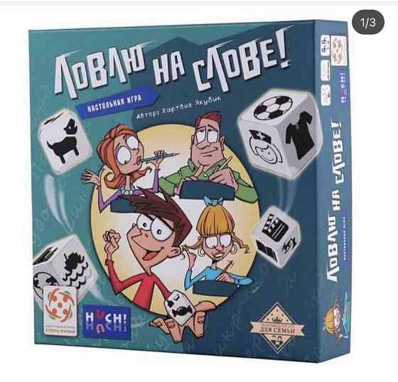Игра ловлю на слове 