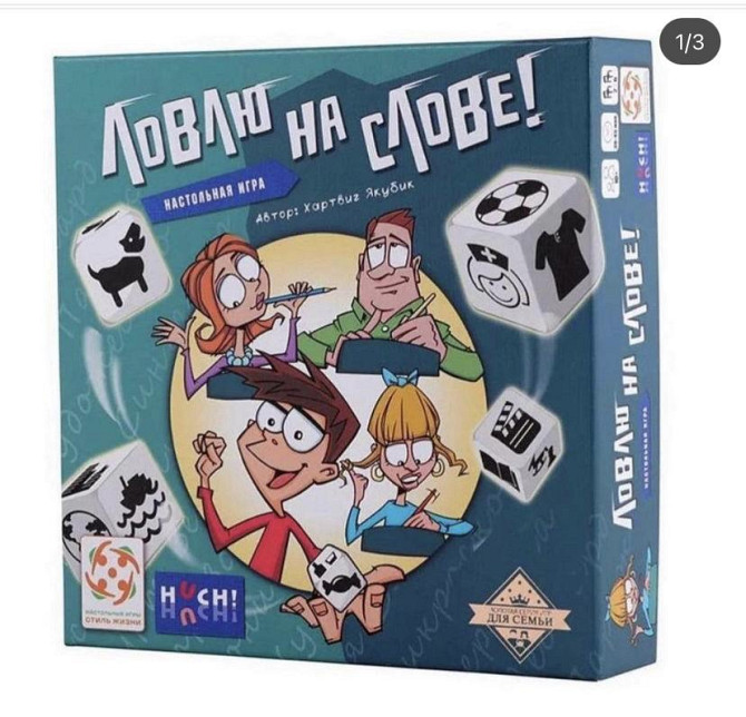 Игра ловлю на слове  - изображение 1