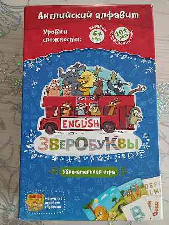 Зверобуквы. English. Банда умников 