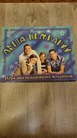 Игра "Душа компании"  - изображение 1