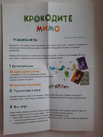 Настольная игра крокодил мимо  - изображение 3