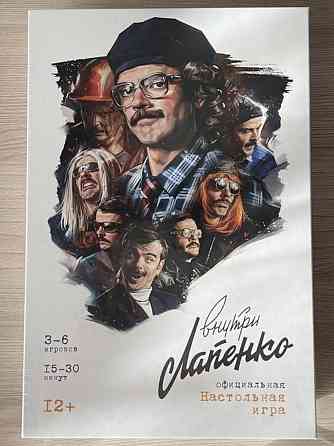 Официальная настольная игры «Внутри Лапенко» 