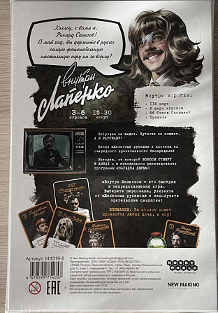 Официальная настольная игры «Внутри Лапенко»  - изображение 2