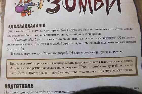 Зомби манчикен 