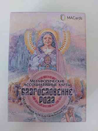 Метафорические карты колода 