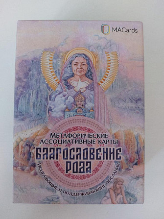 Метафорические карты колода  - изображение 1