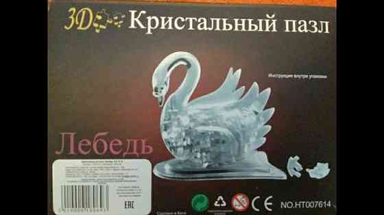 3 D лебедь 