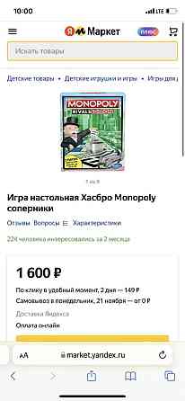 Монополия соперники 
