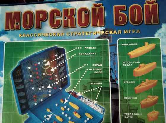 Морской бой 