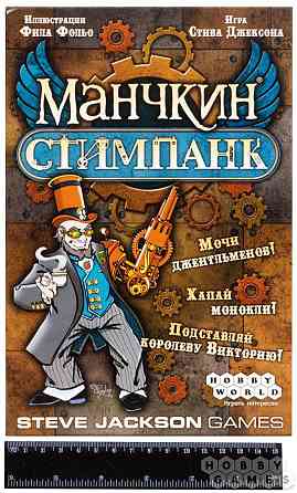 Настольная игра «Манчкин Стимпанк» 