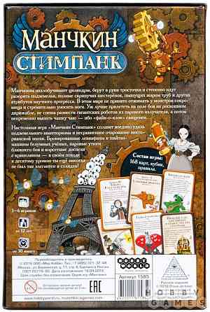 Настольная игра «Манчкин Стимпанк» 